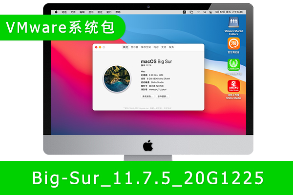 [macOS虚拟机包]macOS Big Sur 11.7.5(20G1225) macOS虚拟机包macOS系统包VMware系统包导入即可用