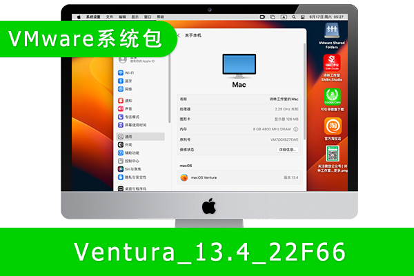 [macOS虚拟机包]macOS Ventura 13.4(22F66) macOS虚拟机包macOS系统包VMware系统包导入即可用