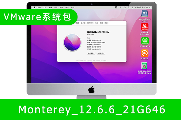 [macOS虚拟机包]macOS Monterey 12.6.6(21G646) macOS虚拟机包macOS系统包VMware系统包导入即可用