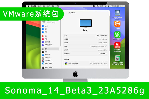 [macOS虚拟机包]macOS Sonoma 14 Beta3(23A5286g) macOS虚拟机包macOS系统包VMware系统包导入即可用