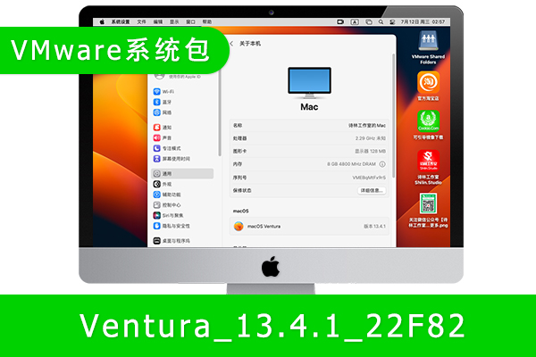 [macOS虚拟机包]macOS Ventura 13.4.1(22F82) macOS虚拟机包macOS系统包VMware系统包导入即可用