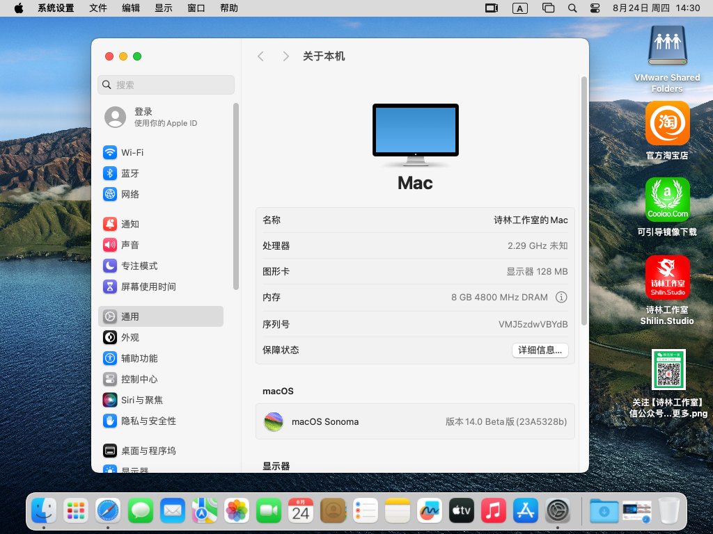 [macOS虚拟机包]macOS Sonoma 14 Beta6(23A5328b) macOS虚拟机包macOS系统包VMware系统包导入即可用