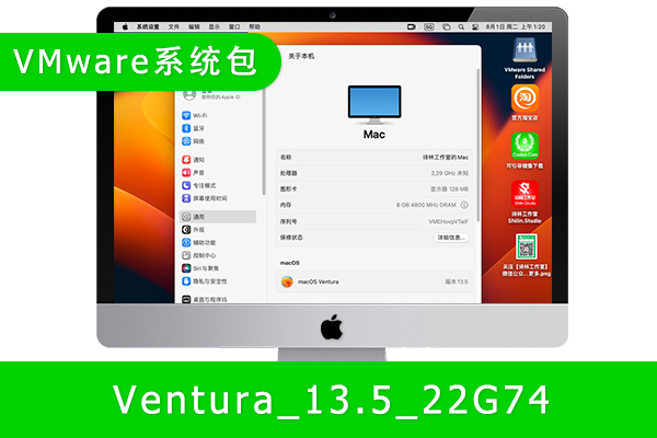 [macOS虚拟机包]macOS Ventura13.5 (22G74) macOS虚拟机包macOS系统包VMware系统包导入即可用