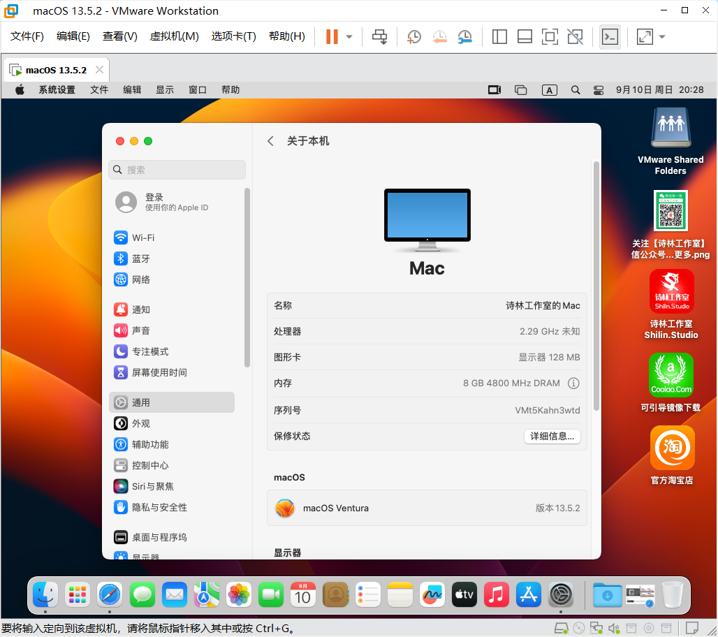 [macOS虚拟机包]macOS Ventura13.5.2 (22G91) macOS虚拟机包macOS系统包VMware系统包导入即可用