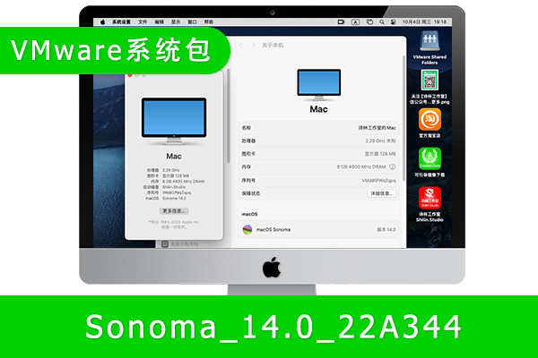 [macOS虚拟机包]macOS Sonoma 14.0 正式版(22A344) macOS虚拟机包macOS系统包VMware系统包导入即可用
