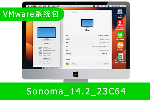 [macOS虚拟机包]macOS Sonoma 14.2 (23C64) macOS虚拟机包macOS系统包VMware系统包导入即可用