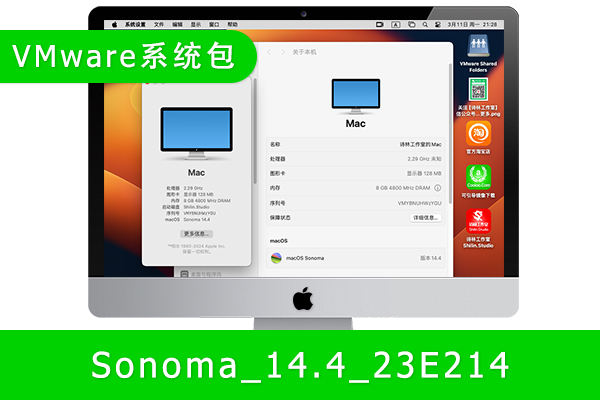 [macOS虚拟机包]macOS Sonoma 14.4 (23E214) macOS虚拟机包macOS系统包VMware系统包导入即可用